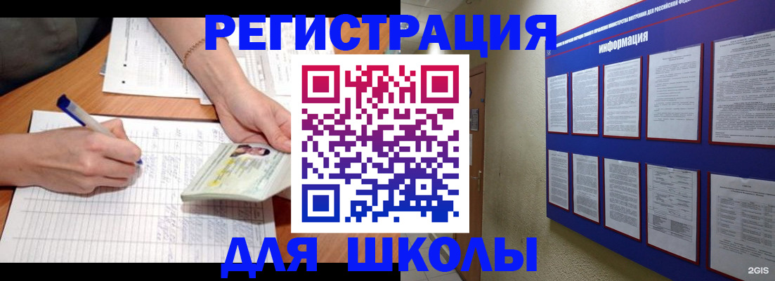 временная регистрация для всех в Балее