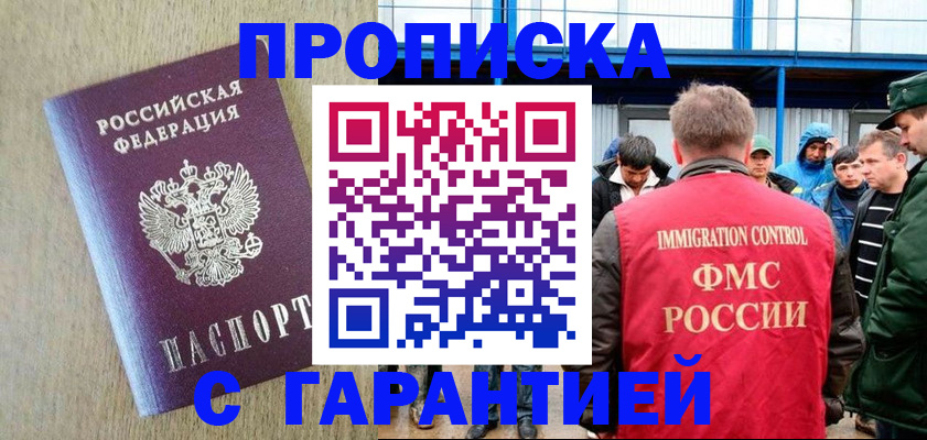 купить прописку в Балее
