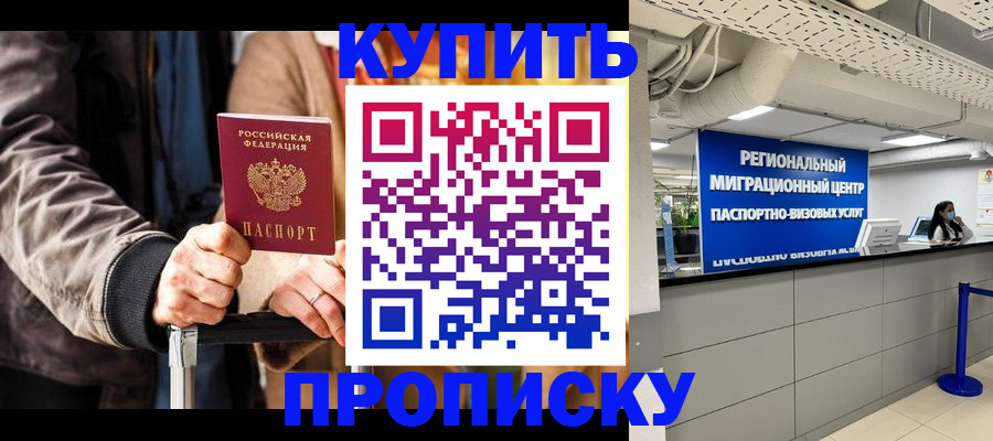 прописка для кредита в Балее
